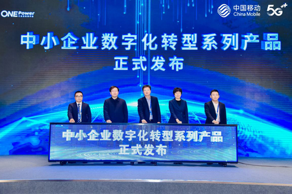 中国移动亮相2023中国5G+工业互联网大会，加速融合创新解锁数字转型新纪元